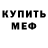 Метамфетамин кристалл Millien Mails