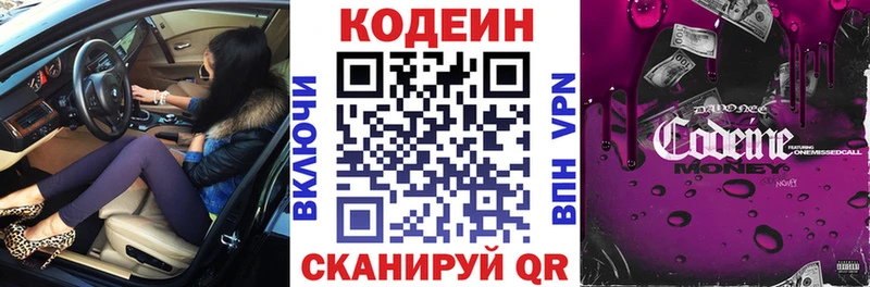 Codein напиток Lean (лин)  Сычёвка 